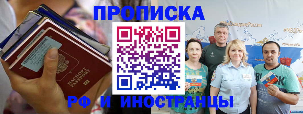 прописка поиск в Балаково