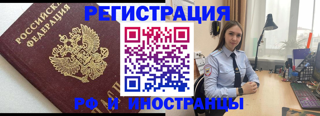 временная регистрация надежно в Балаково