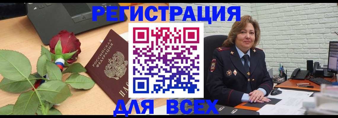 временная регистрация законно в Балаково