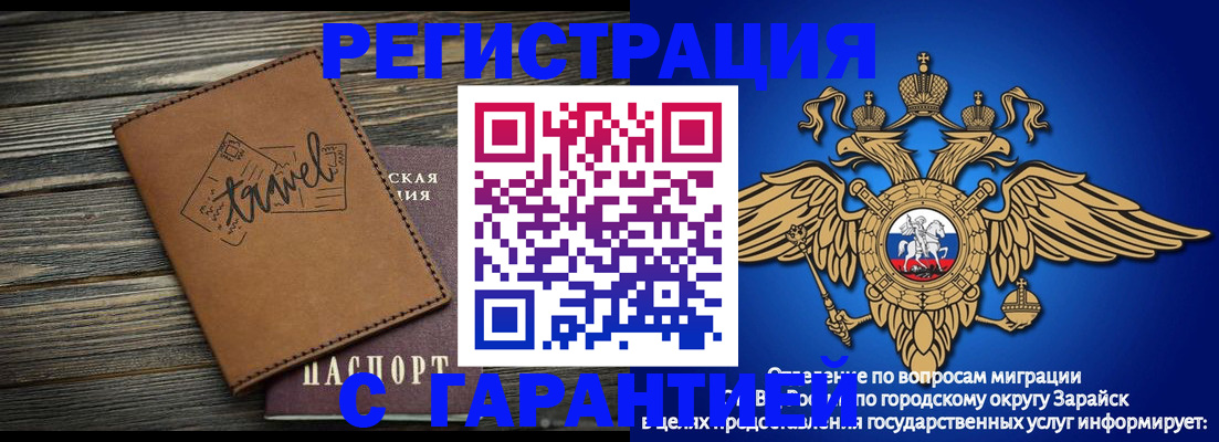 прописка для работы в Балаково