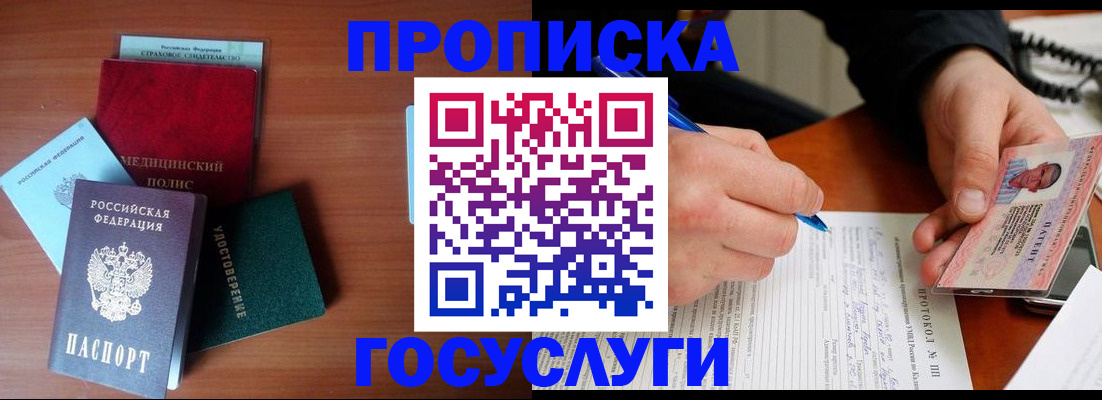 временная регистрация недорого в Балаково