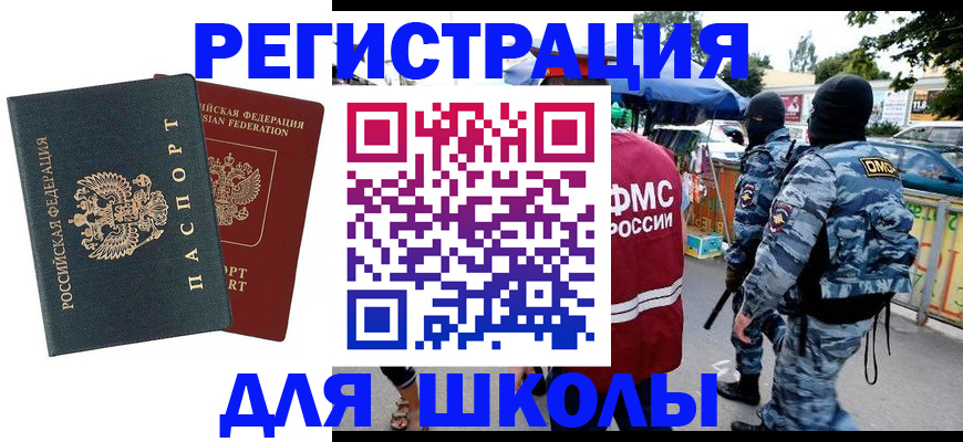 прописка иностранных граждан в Балаково