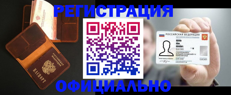 прописка для работы в Балаково