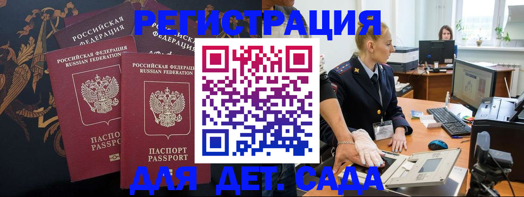 временная регистрация надежно в Балаково