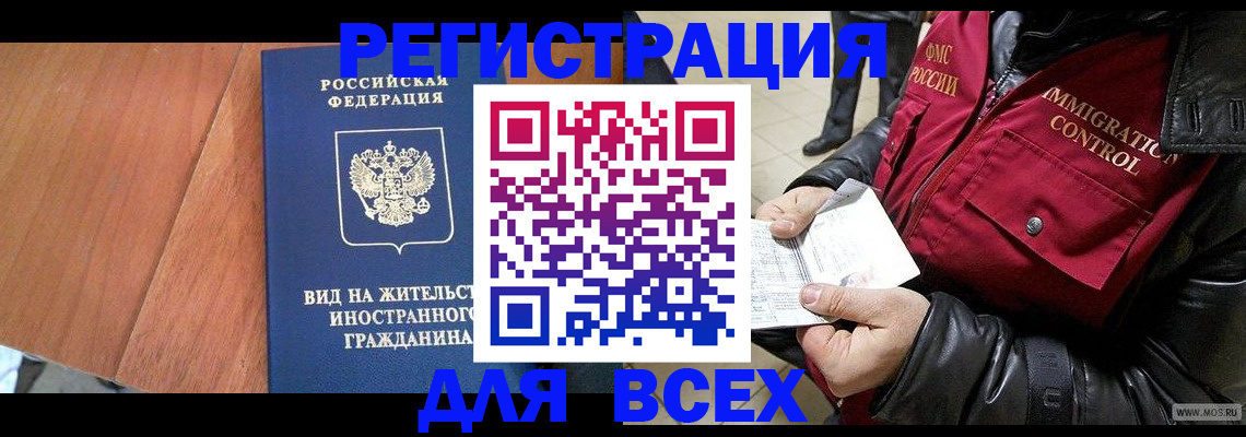 прописка в Балаково
