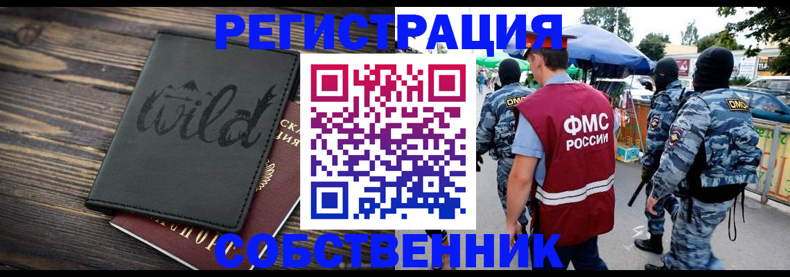 купить прописку в Балаково