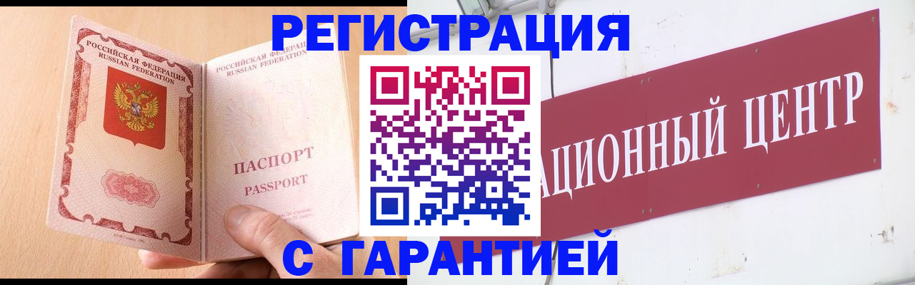 временная регистрация для всех в Балаково